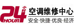 汉滨24小时空调维修服务中心